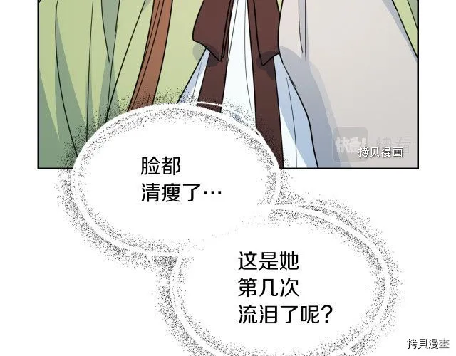 第67话 女帝与女侯爵 第139页