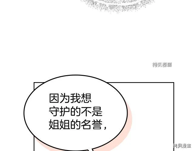 第67话 女帝与女侯爵 第140页