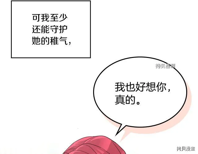第67话 女帝与女侯爵 第146页