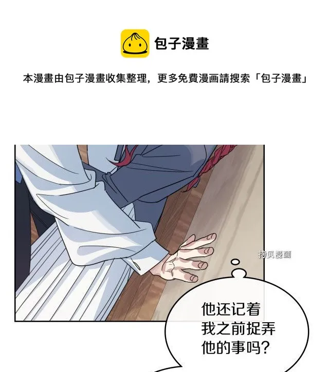 第66话 吻的意义 第9页