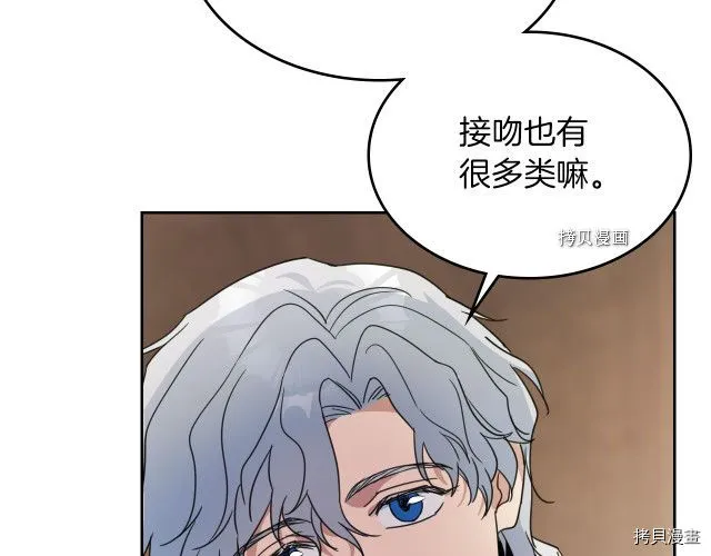 第66话 吻的意义 第11页