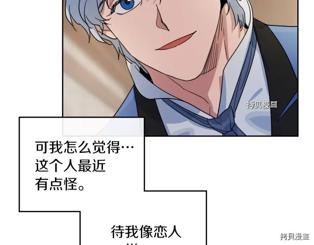 第66话 吻的意义 第12页