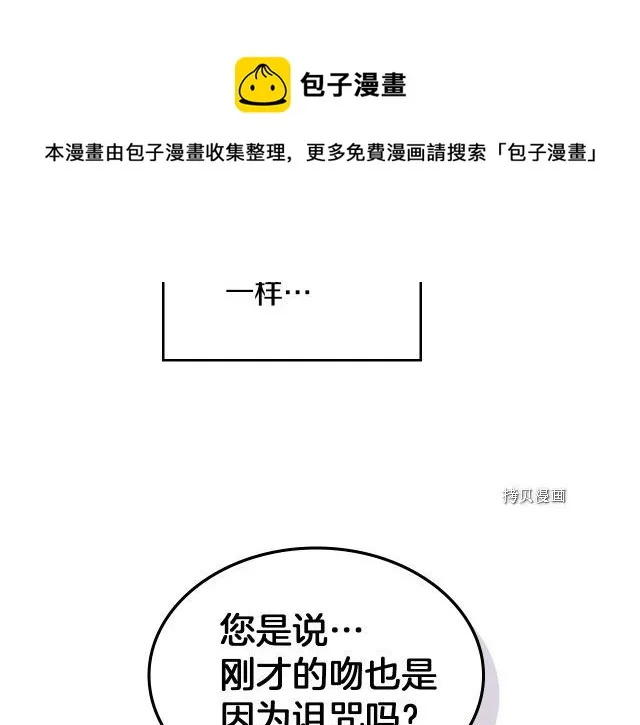 第66话 吻的意义 第13页