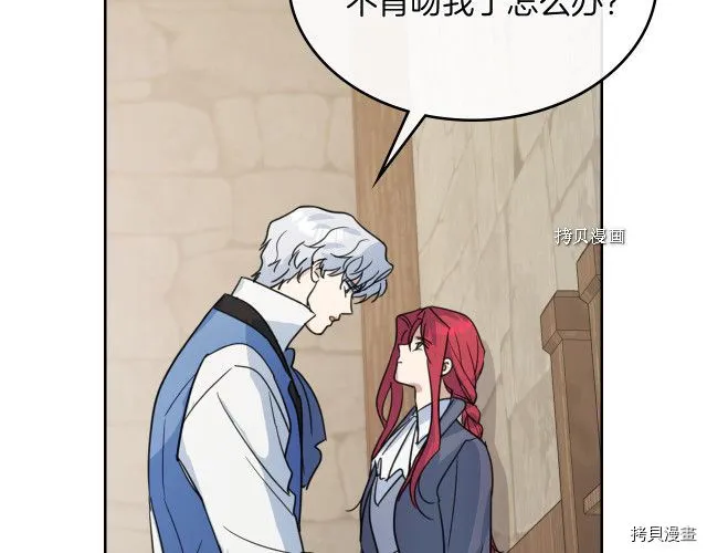 第66话 吻的意义 第19页
