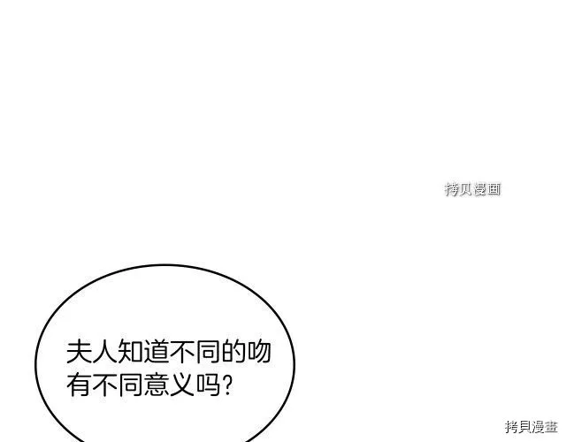 第66话 吻的意义 第24页