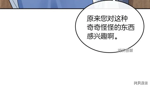 第66话 吻的意义 第26页