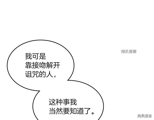 第66话 吻的意义 第27页