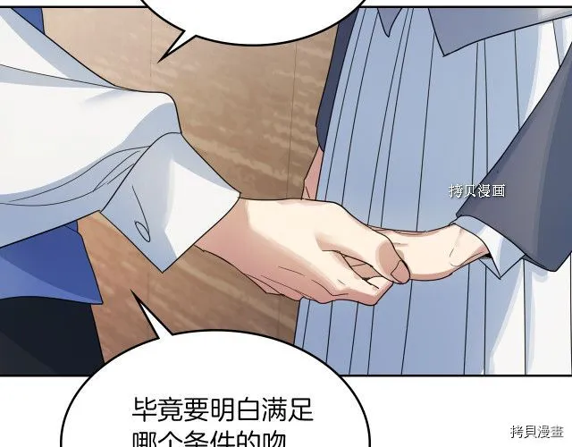 第66话 吻的意义 第28页