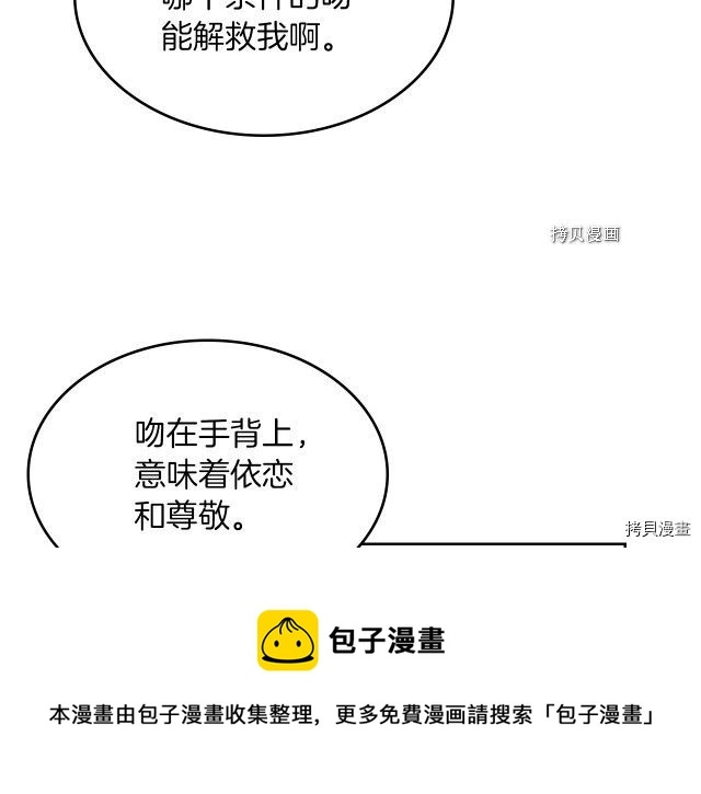 第66话 吻的意义 第29页