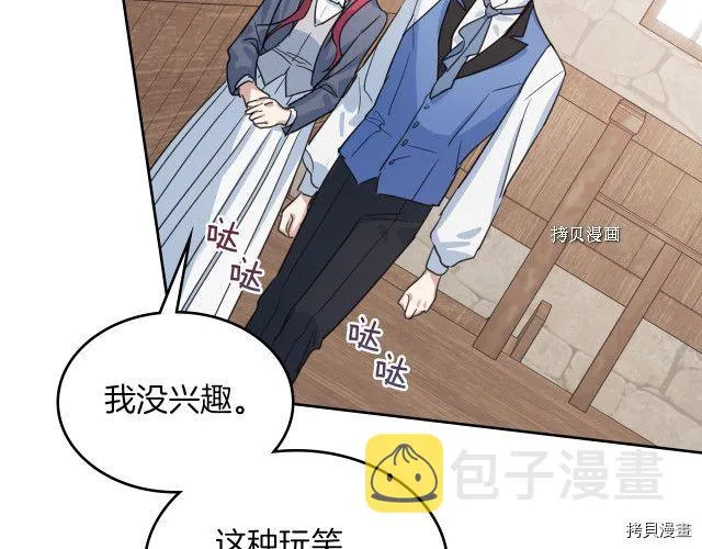 第66话 吻的意义 第40页