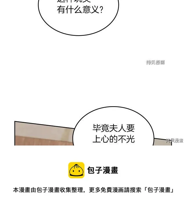第66话 吻的意义 第41页