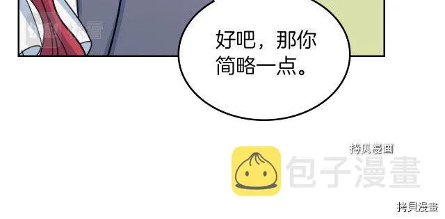 第66话 吻的意义 第47页