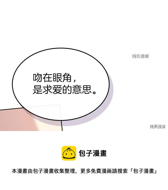 第66话 吻的意义 第53页