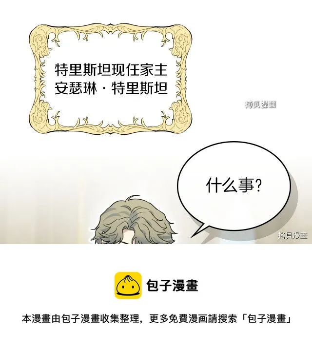 第66话 吻的意义 第77页