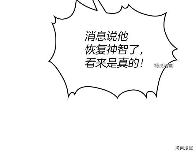 第66话 吻的意义 第82页