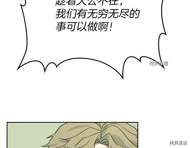 第66话 吻的意义 第87页