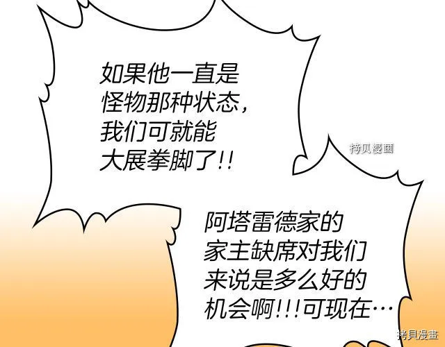 第66话 吻的意义 第90页