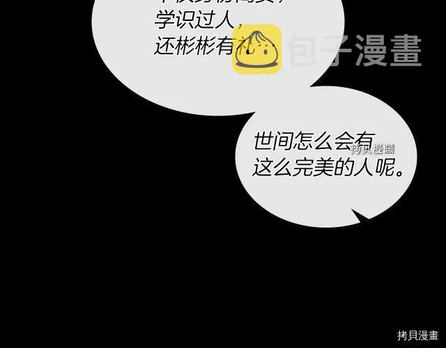 第66话 吻的意义 第103页