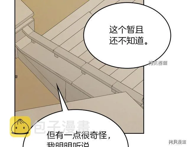 第66话 吻的意义 第116页