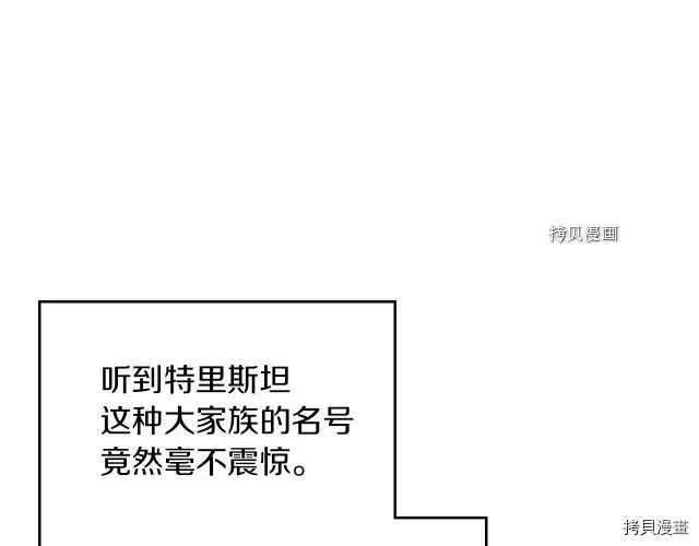 第65话 狼可不会这么吻 第7页
