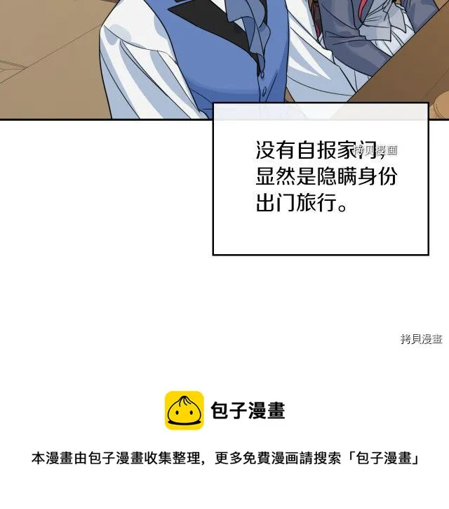 第65话 狼可不会这么吻 第9页