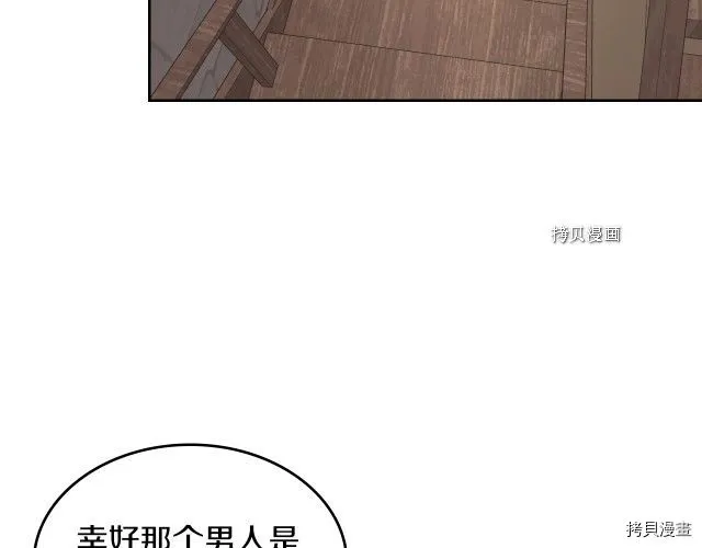 第65话 狼可不会这么吻 第16页