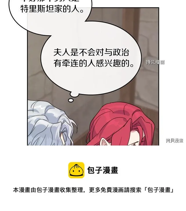 第65话 狼可不会这么吻 第17页