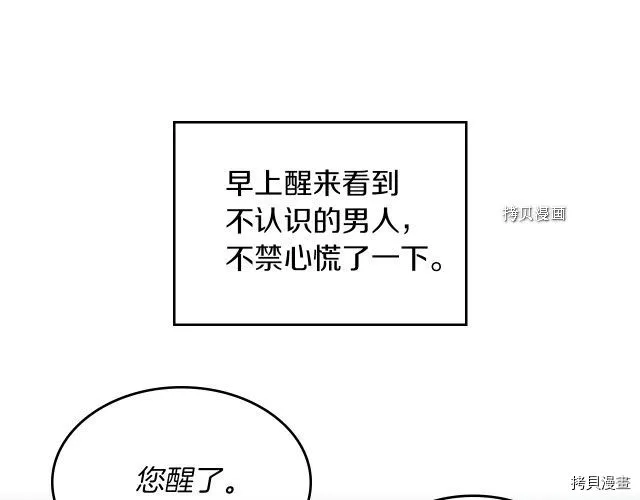 第65话 狼可不会这么吻 第19页