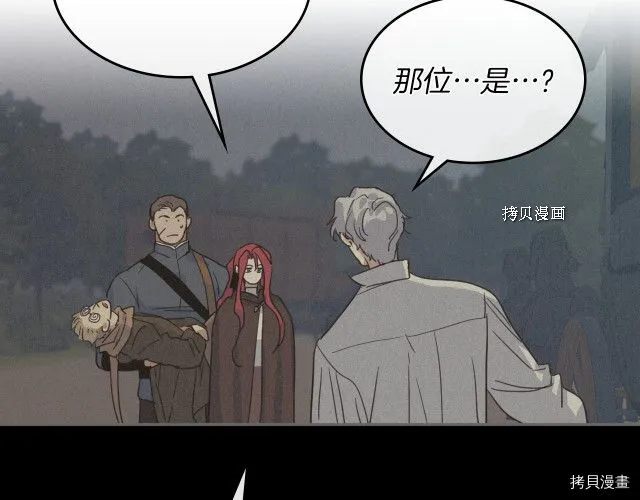 第65话 狼可不会这么吻 第20页