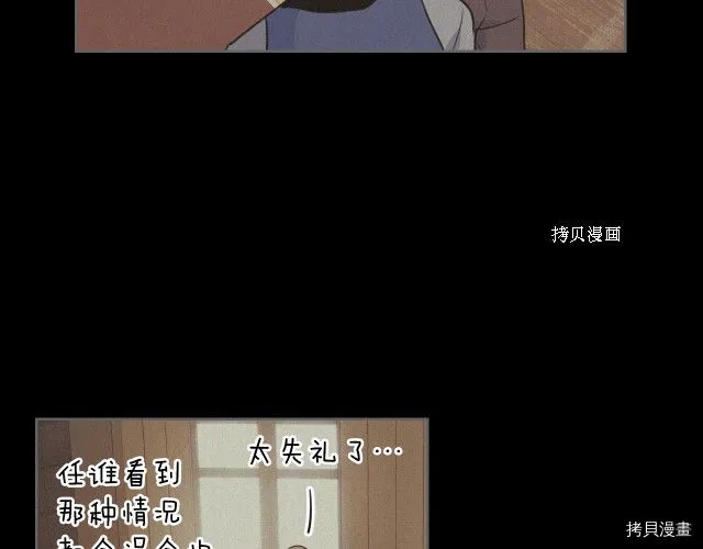 第65话 狼可不会这么吻 第23页