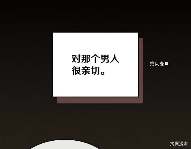 第65话 狼可不会这么吻 第26页