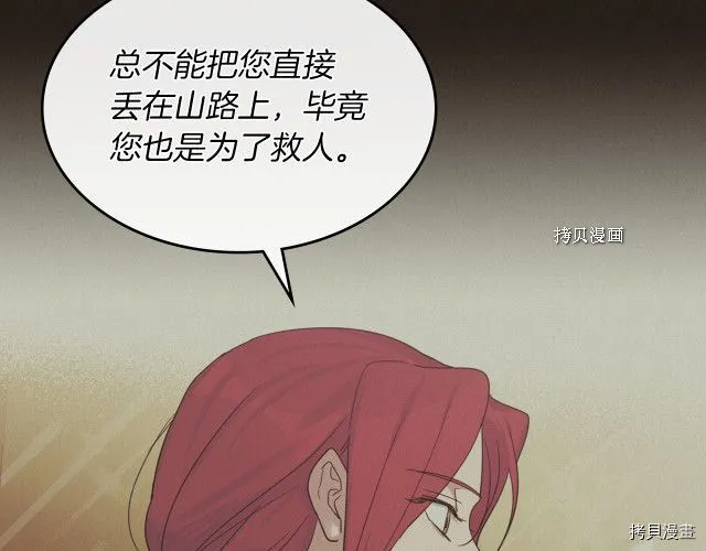 第65话 狼可不会这么吻 第27页