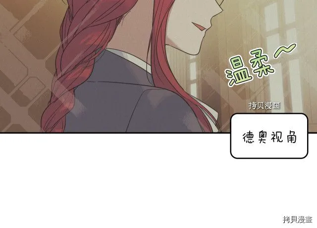 第65话 狼可不会这么吻 第28页