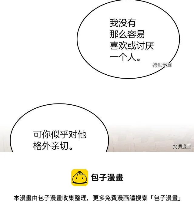 第65话 狼可不会这么吻 第33页