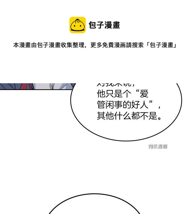 第65话 狼可不会这么吻 第37页