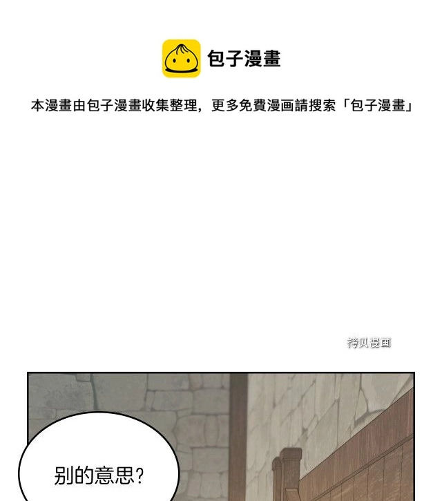 第65话 狼可不会这么吻 第41页