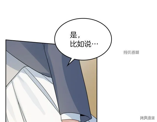 第65话 狼可不会这么吻 第66页