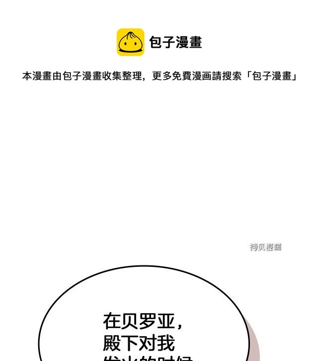 第65话 狼可不会这么吻 第69页
