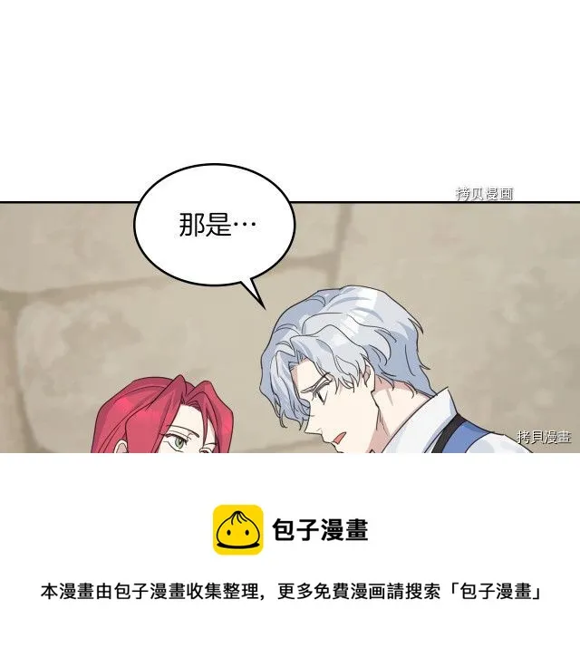 第65话 狼可不会这么吻 第73页