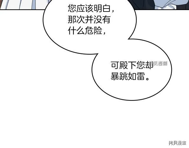 第65话 狼可不会这么吻 第75页