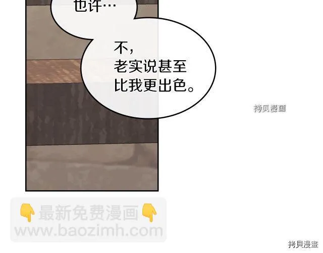 第65话 狼可不会这么吻 第78页
