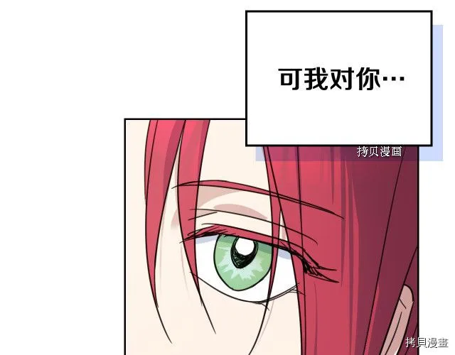 第65话 狼可不会这么吻 第79页