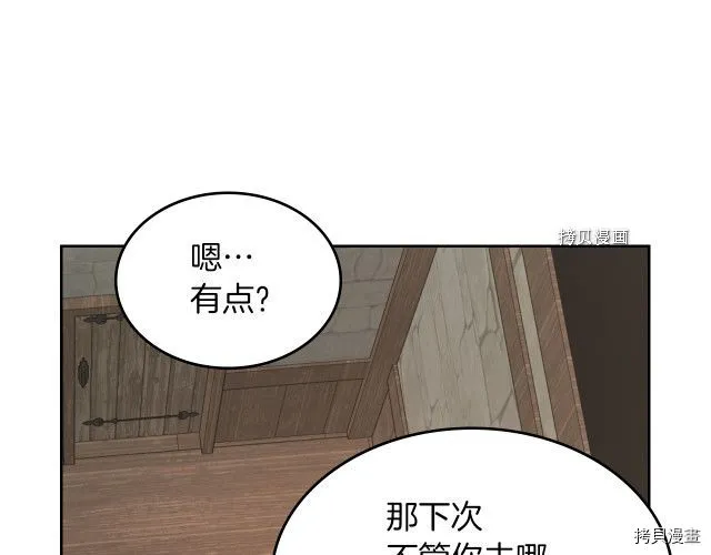 第65话 狼可不会这么吻 第84页