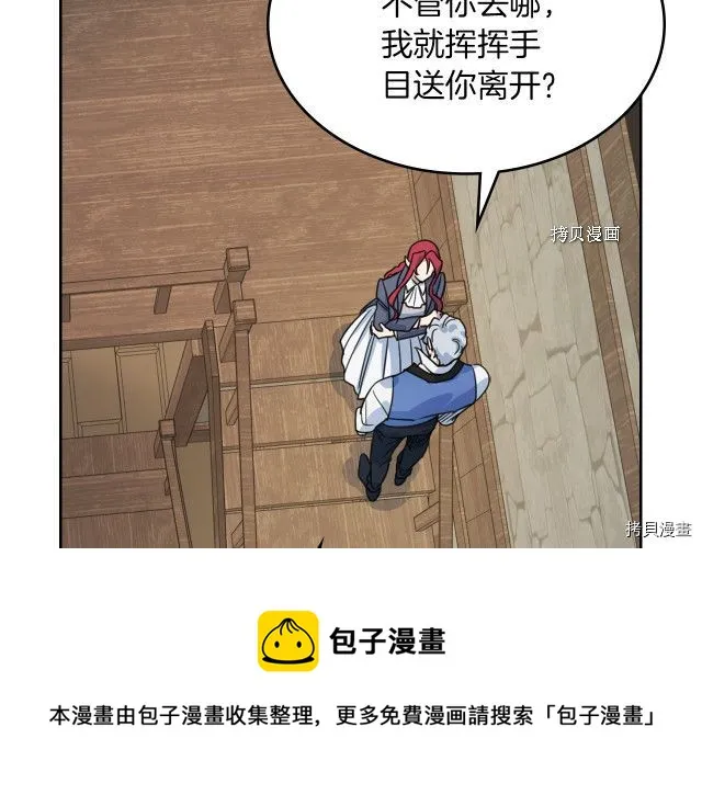 第65话 狼可不会这么吻 第85页