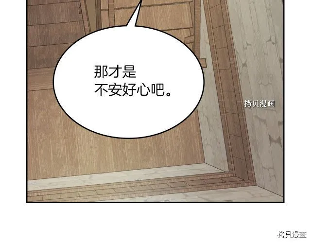 第65话 狼可不会这么吻 第86页