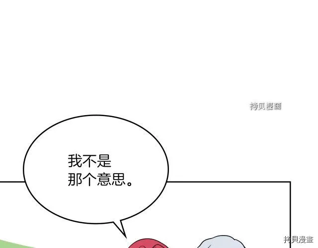 第65话 狼可不会这么吻 第87页