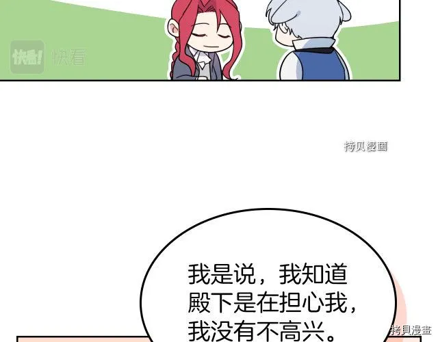 第65话 狼可不会这么吻 第88页