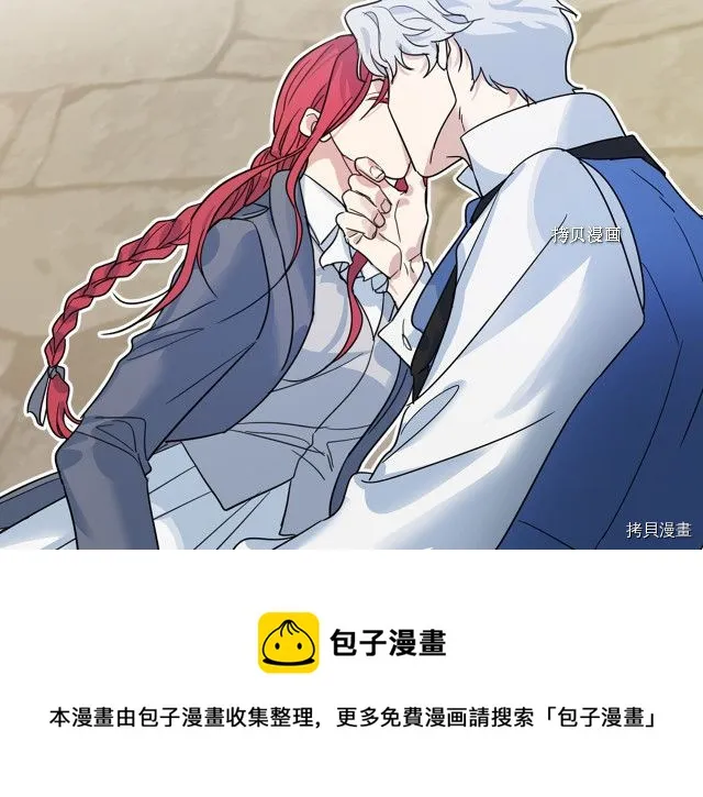 第65话 狼可不会这么吻 第97页
