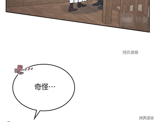 第65话 狼可不会这么吻 第100页