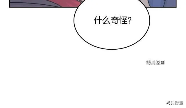 第65话 狼可不会这么吻 第102页